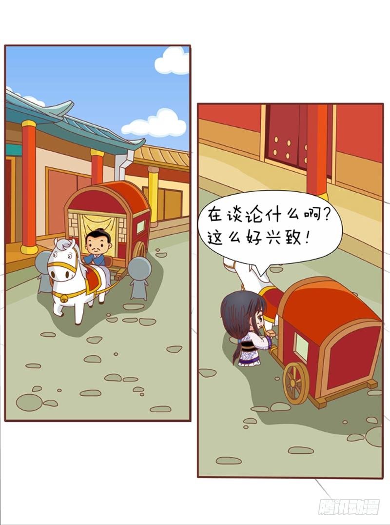 《甄嬛传Q版》第71集（上） 第2页