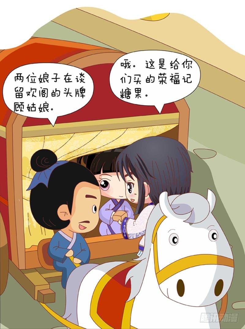 《甄嬛传Q版》第71集（上） 第3页