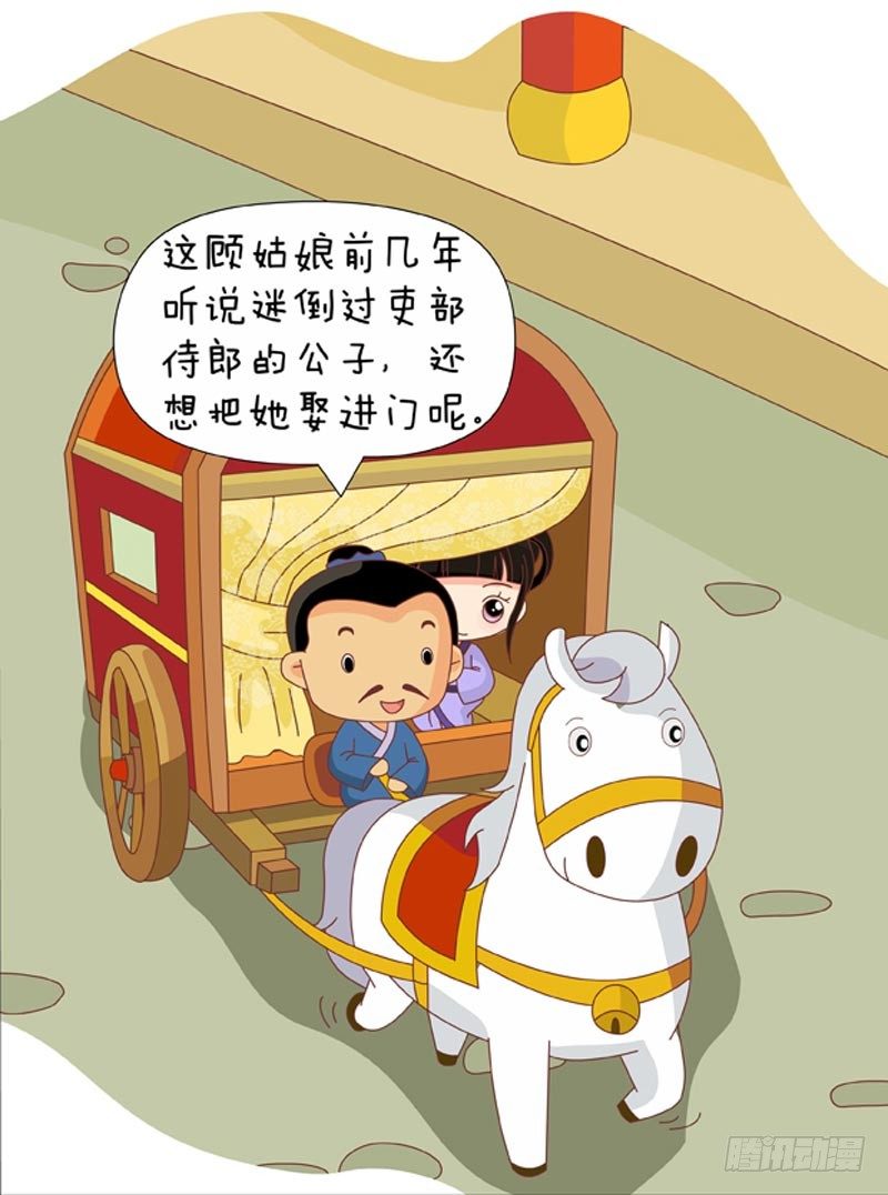 《甄嬛传Q版》第71集（上） 第4页