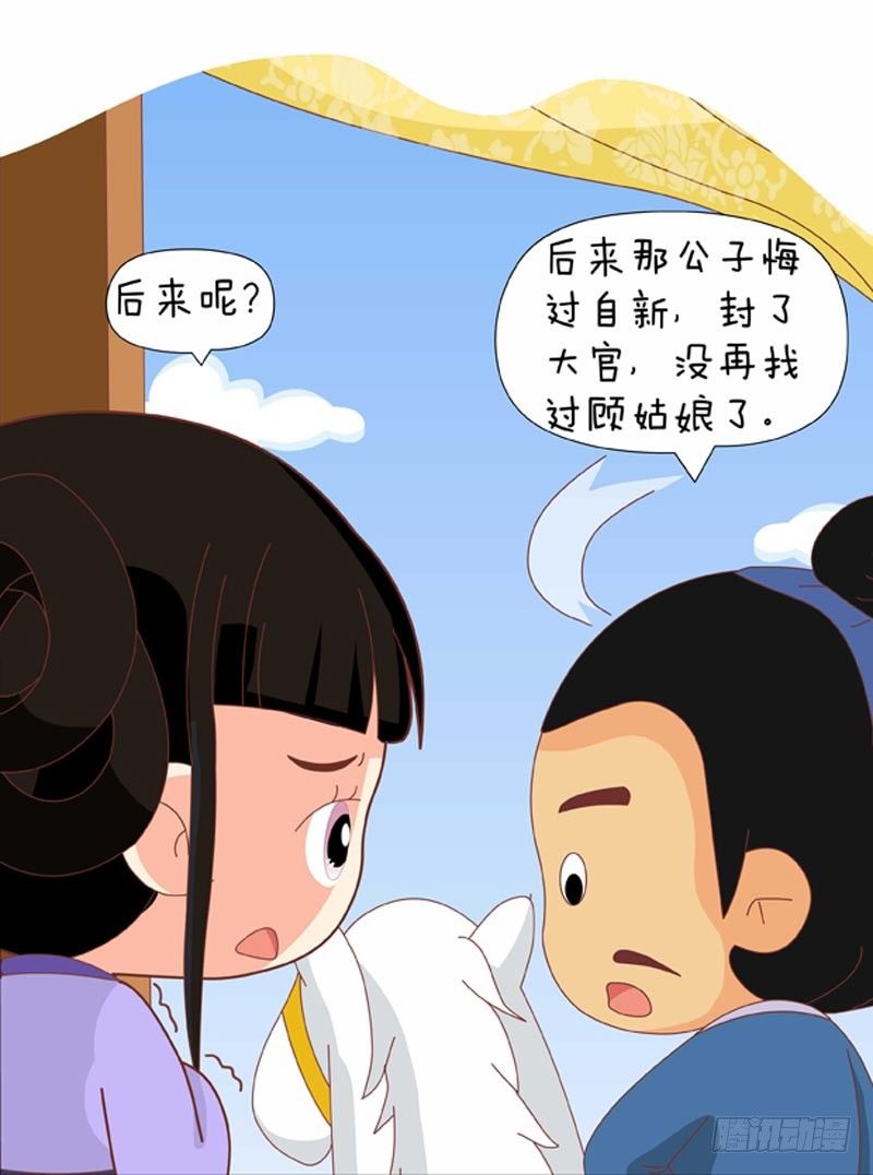 《甄嬛传Q版》第71集（上） 第5页