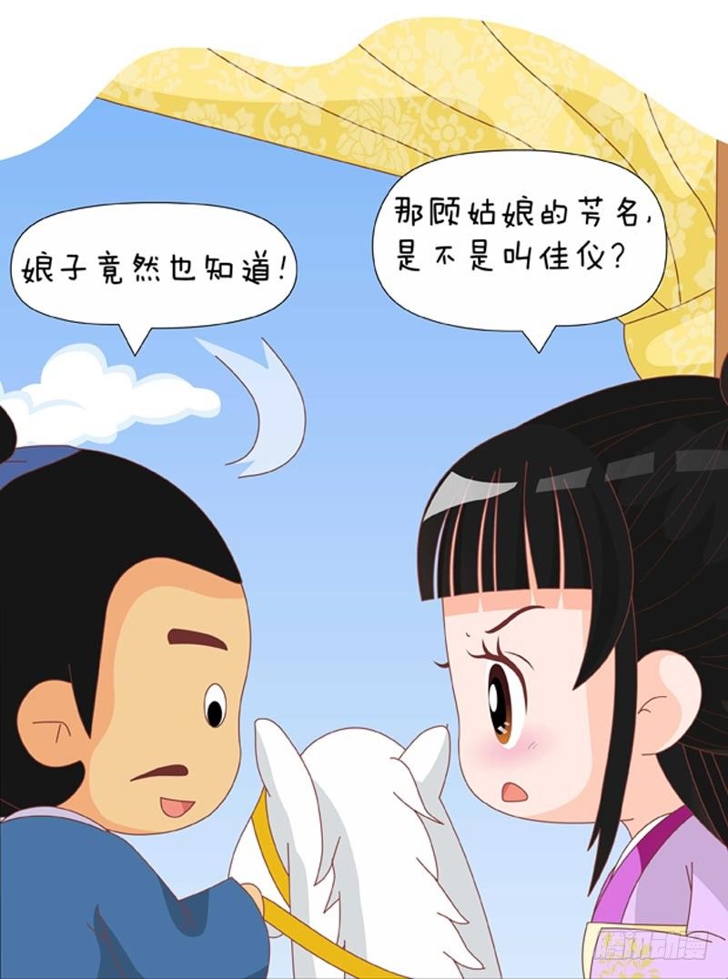 《甄嬛传Q版》第71集（上） 第6页