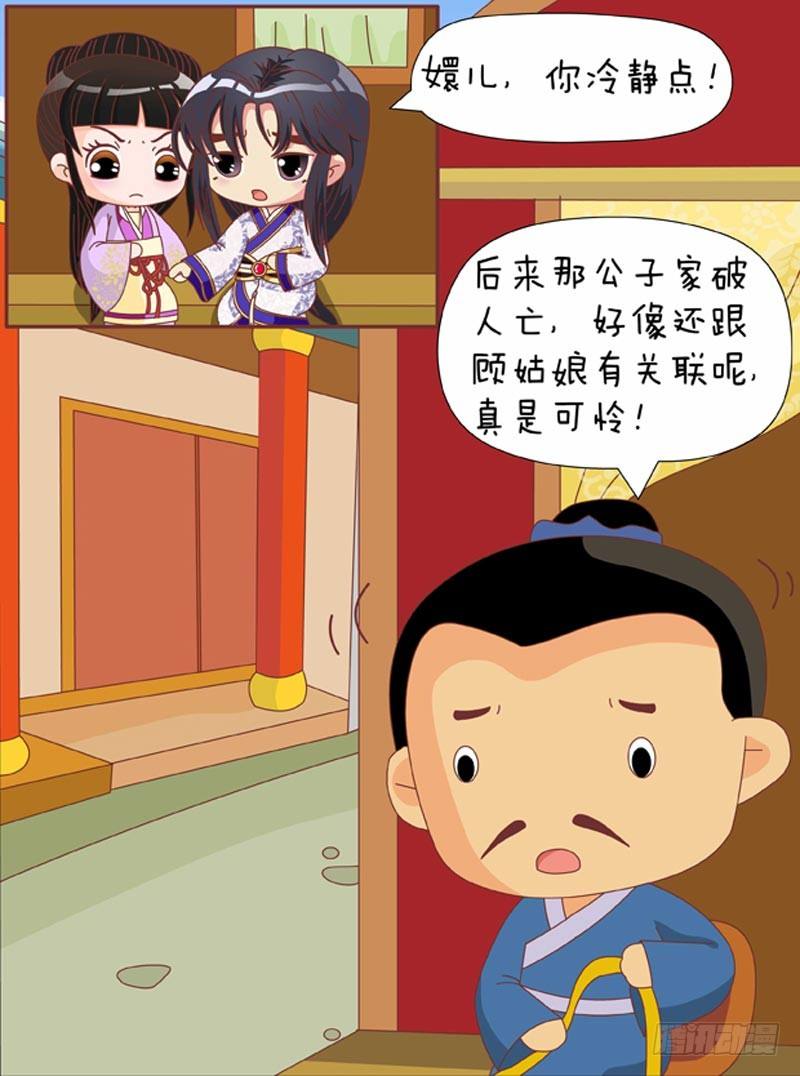 《甄嬛传Q版》第71集（上） 第7页