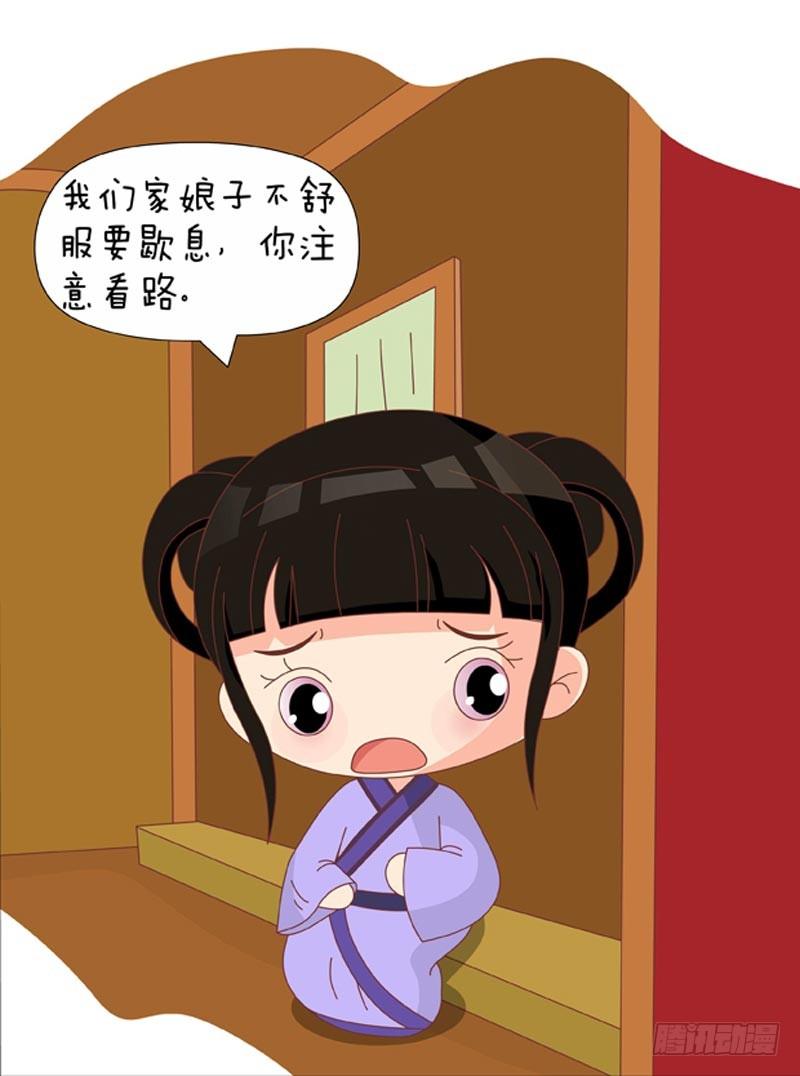 《甄嬛传Q版》第71集（上） 第8页