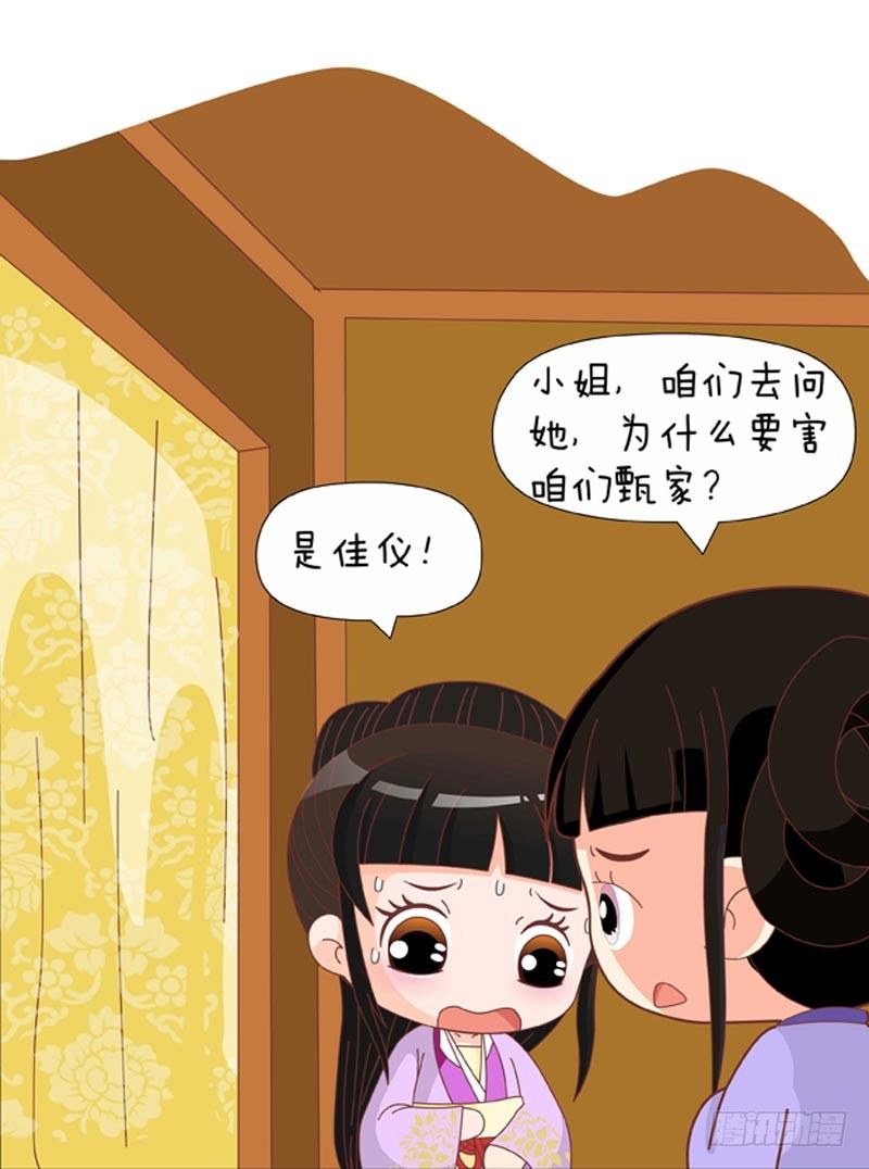 《甄嬛传Q版》第71集（上） 第9页