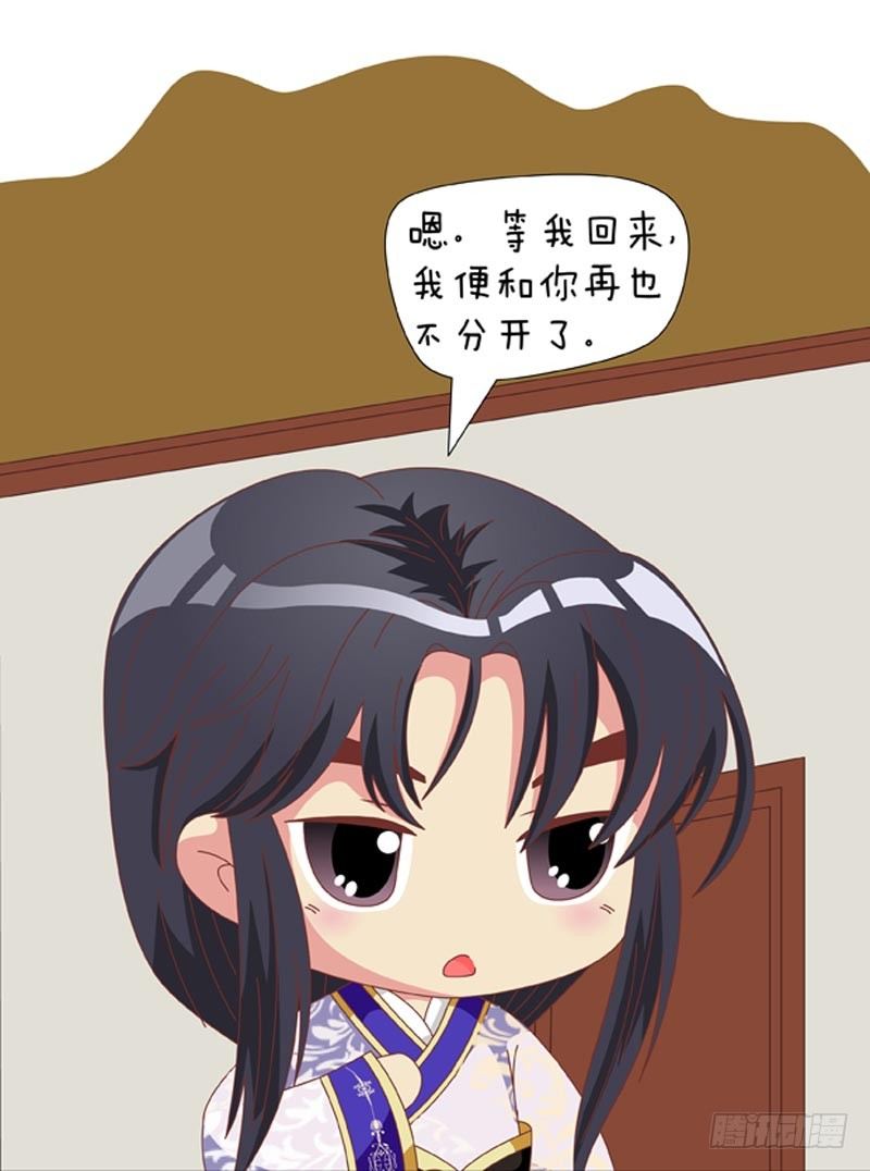 《甄嬛传Q版》第71集（下） 第10页