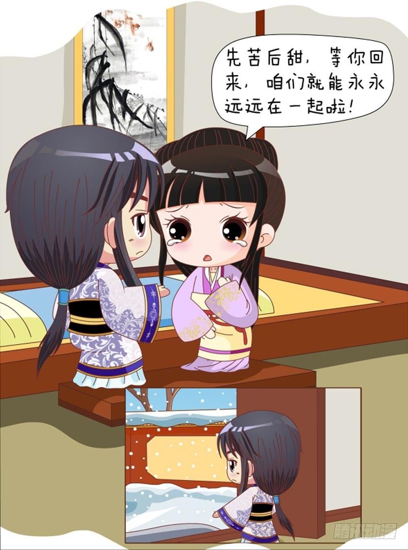 《甄嬛传Q版》第71集（下） 第11页