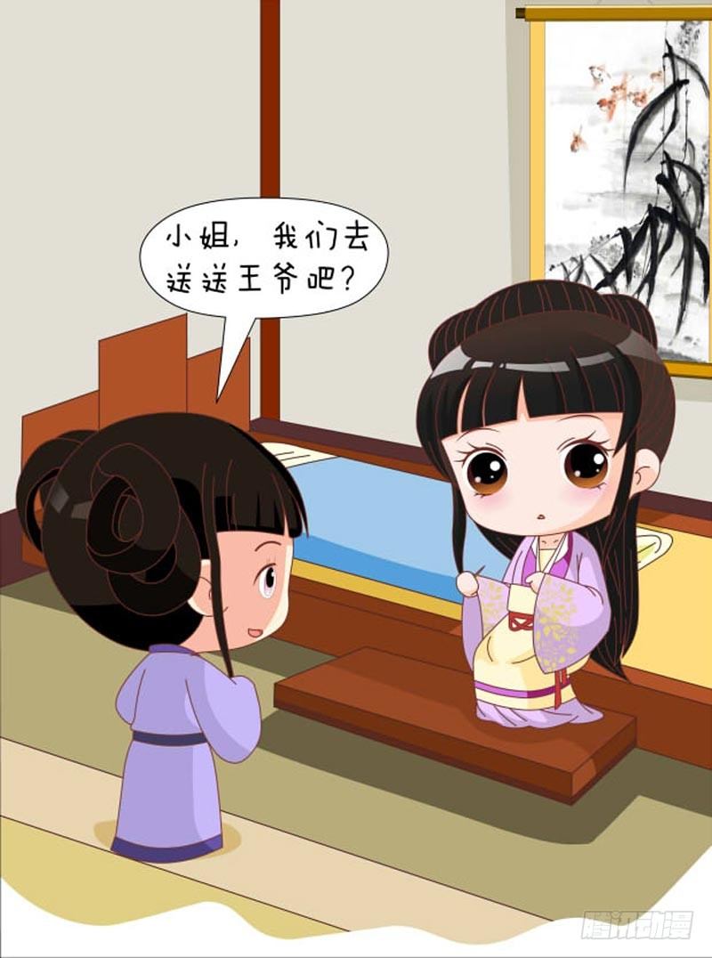 《甄嬛传Q版》第71集（下） 第12页