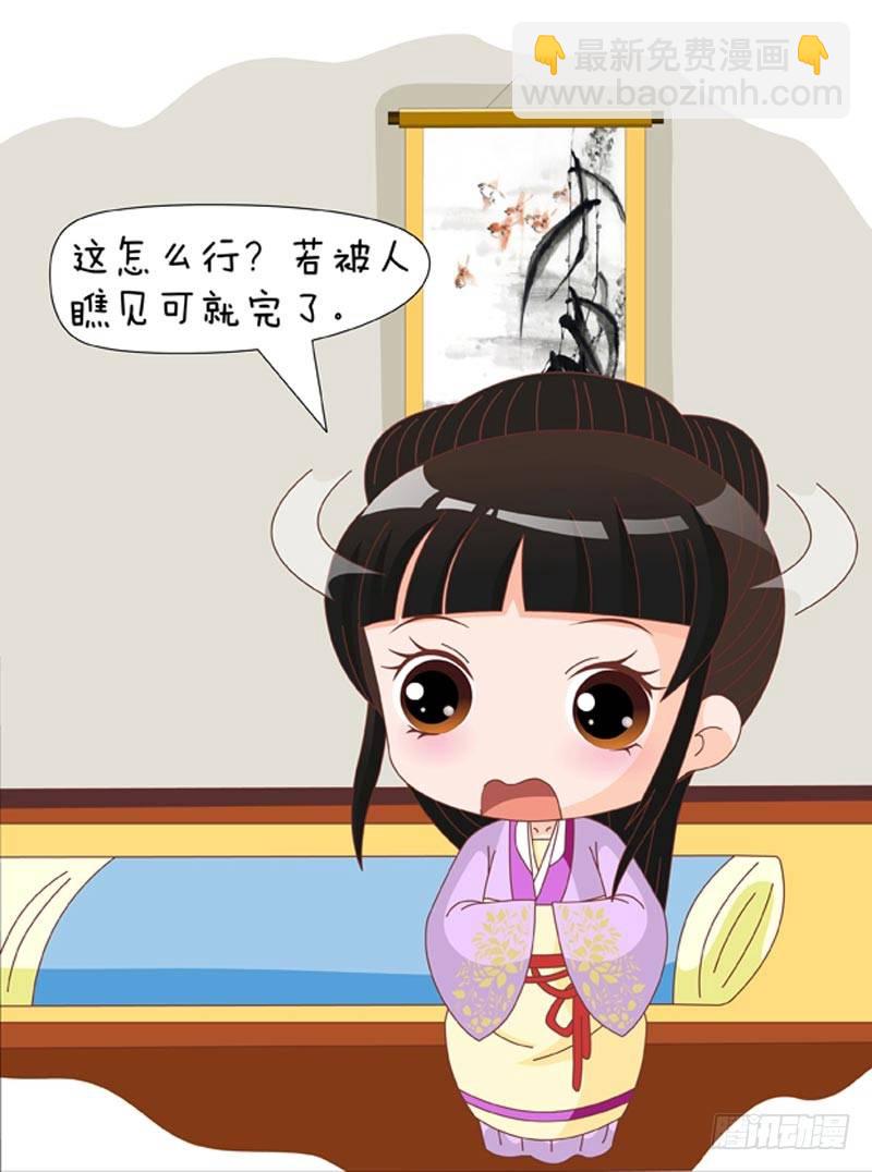 《甄嬛传Q版》第71集（下） 第13页