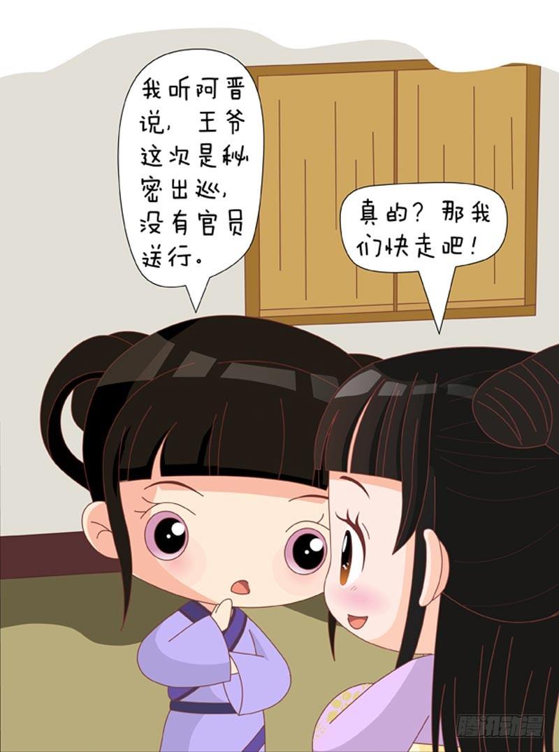 《甄嬛传Q版》第71集（下） 第14页