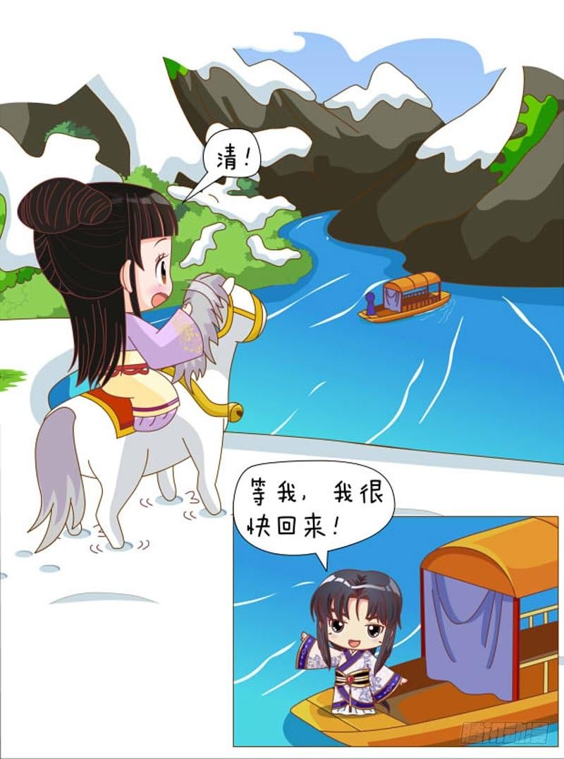 《甄嬛传Q版》第71集（下） 第16页