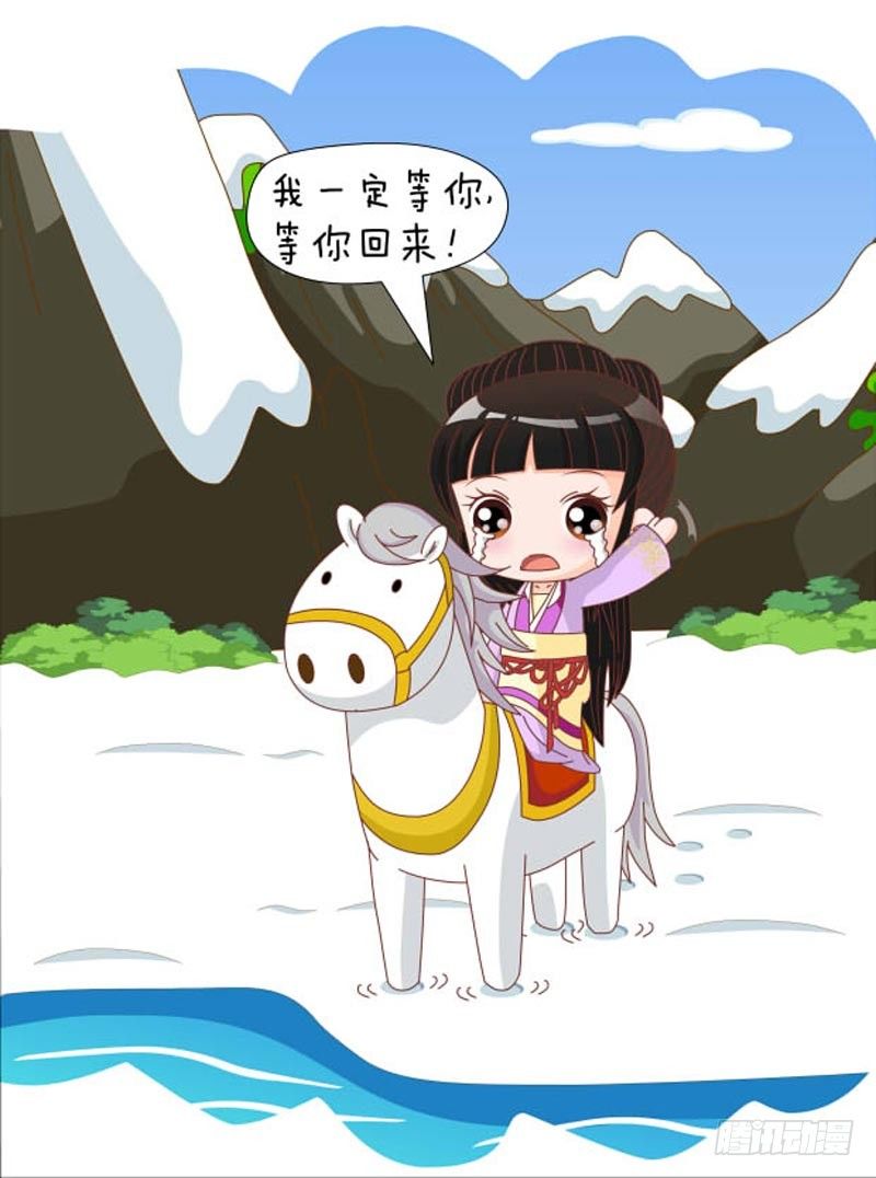 《甄嬛传Q版》第71集（下） 第17页
