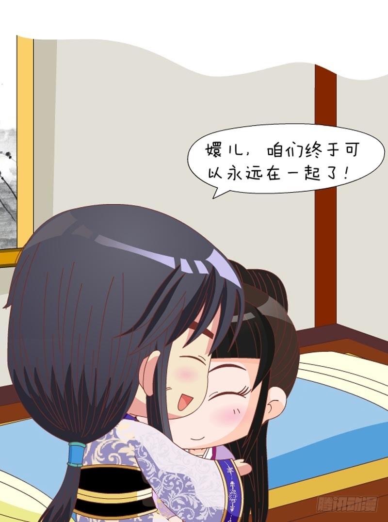 《甄嬛传Q版》第71集（下） 第1页