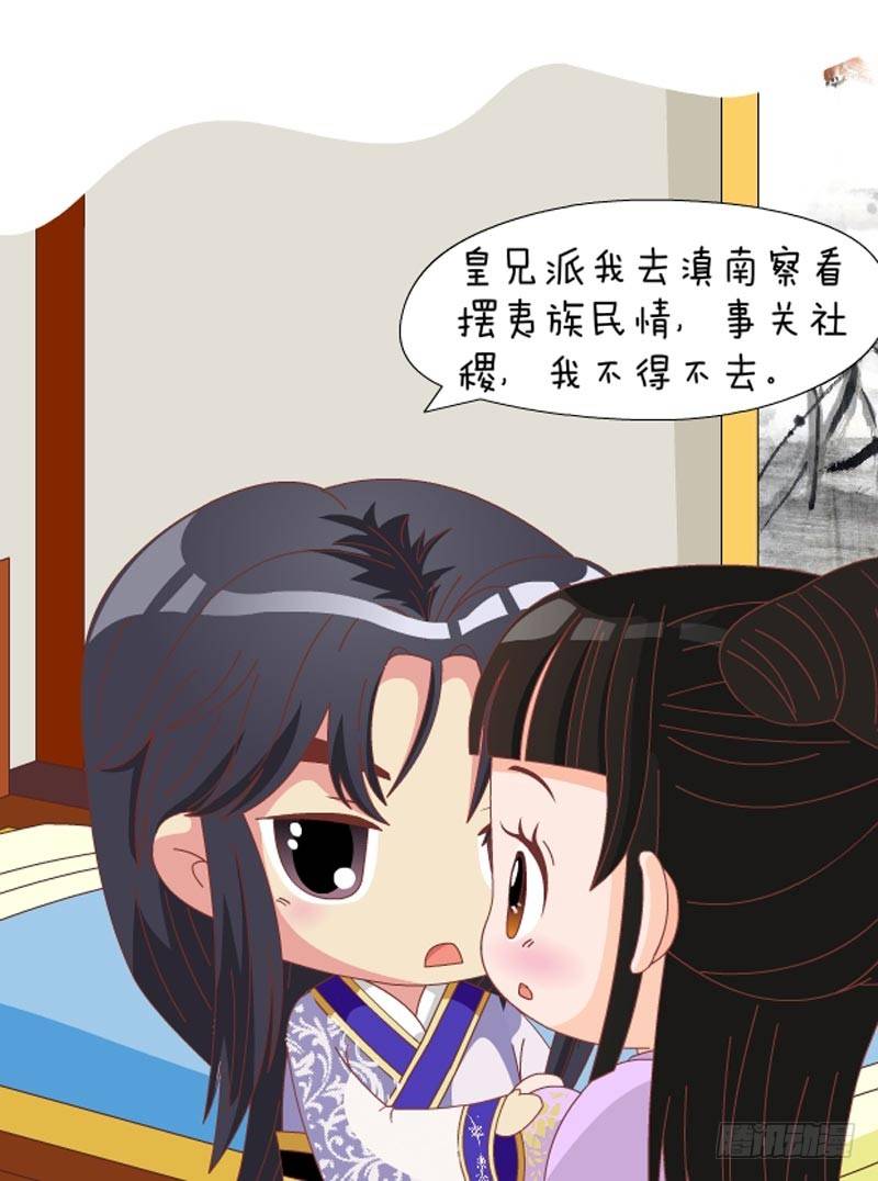 《甄嬛传Q版》第71集（下） 第2页