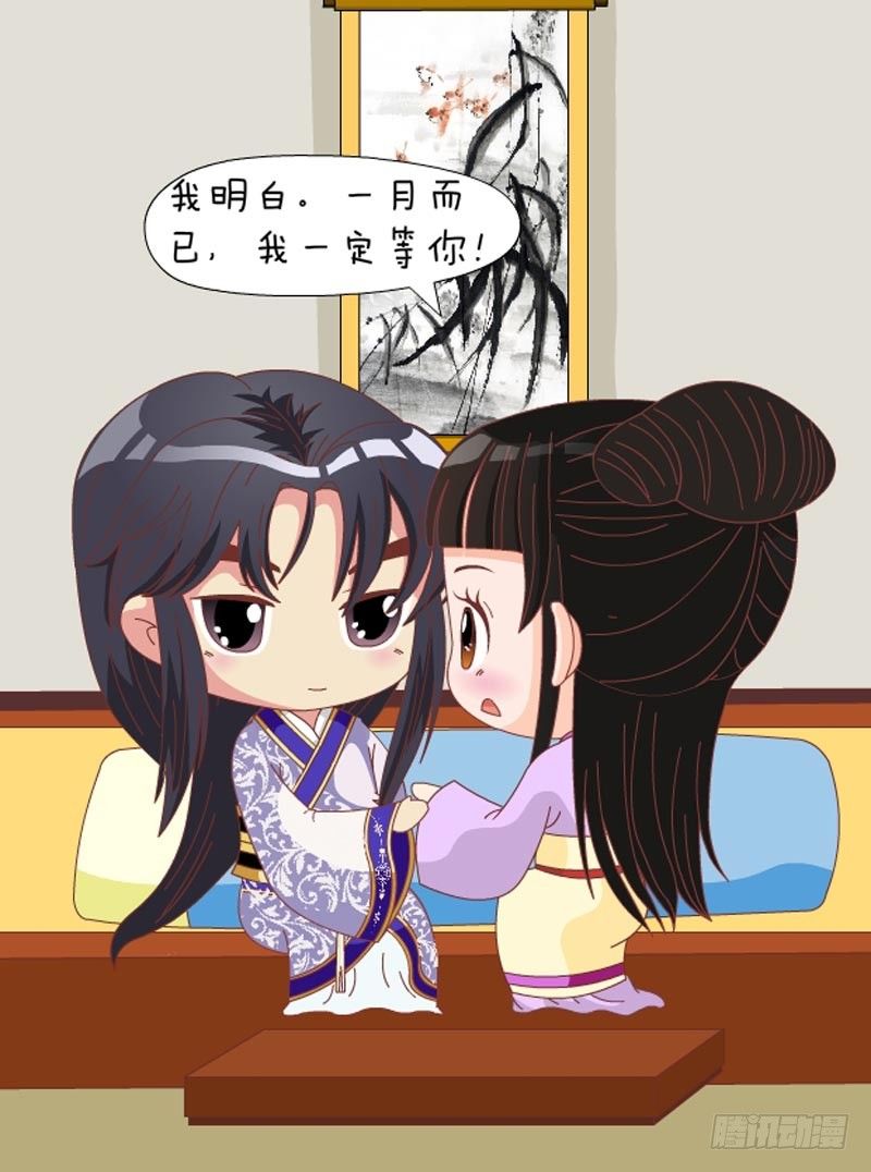 《甄嬛传Q版》第71集（下） 第3页