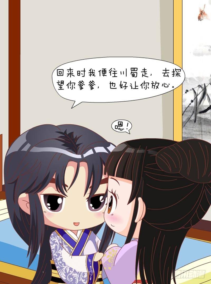 《甄嬛传Q版》第71集（下） 第4页