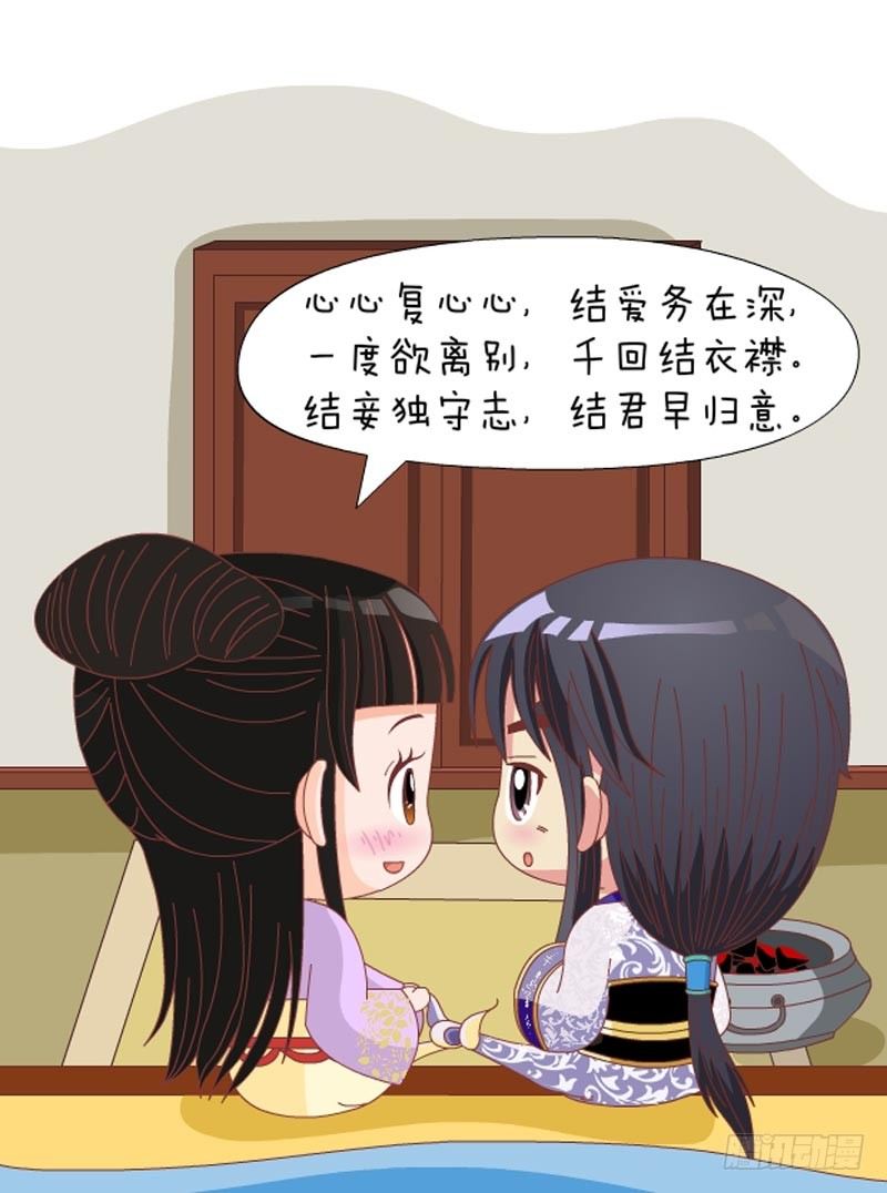 《甄嬛传Q版》第71集（下） 第5页