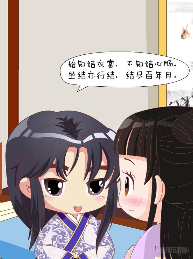 《甄嬛传Q版》第71集（下） 第6页
