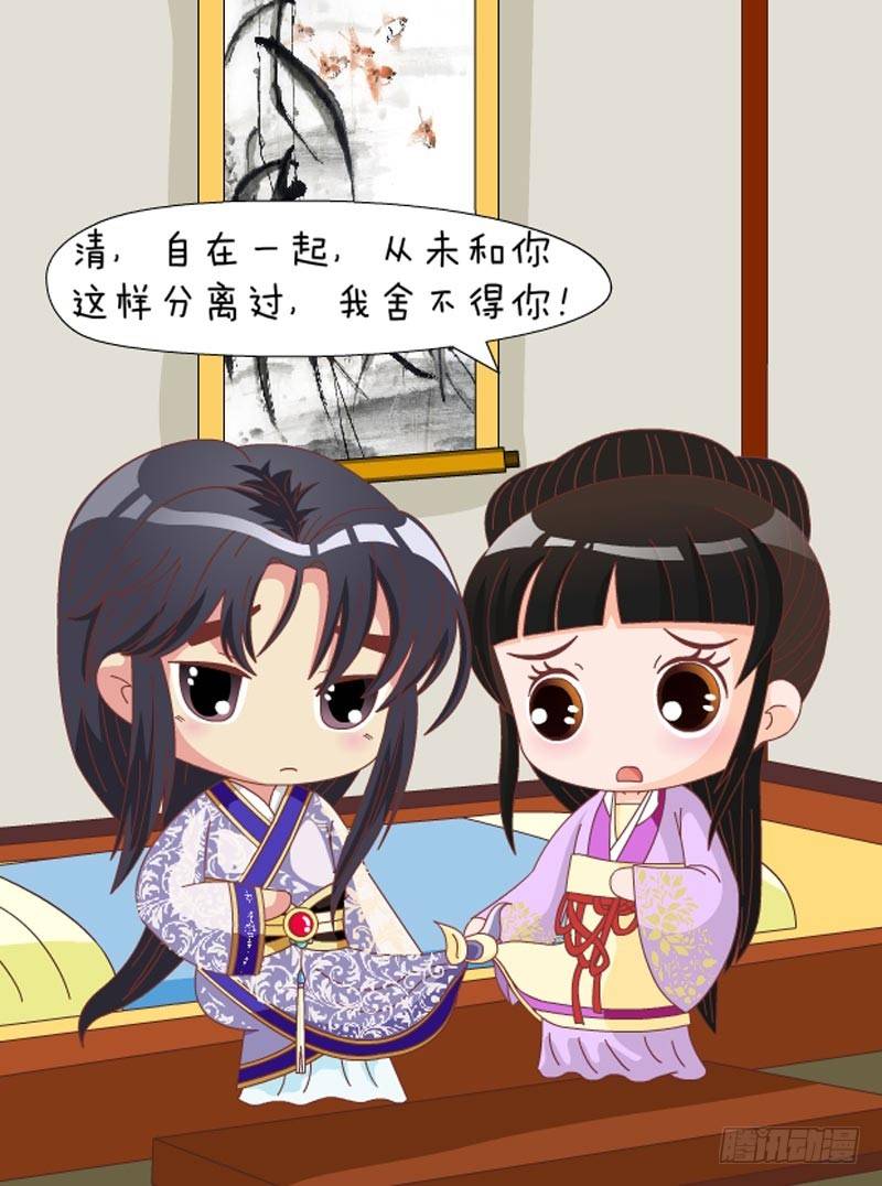 《甄嬛传Q版》第71集（下） 第7页
