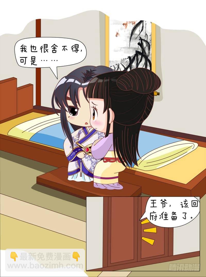 《甄嬛传Q版》第71集（下） 第8页