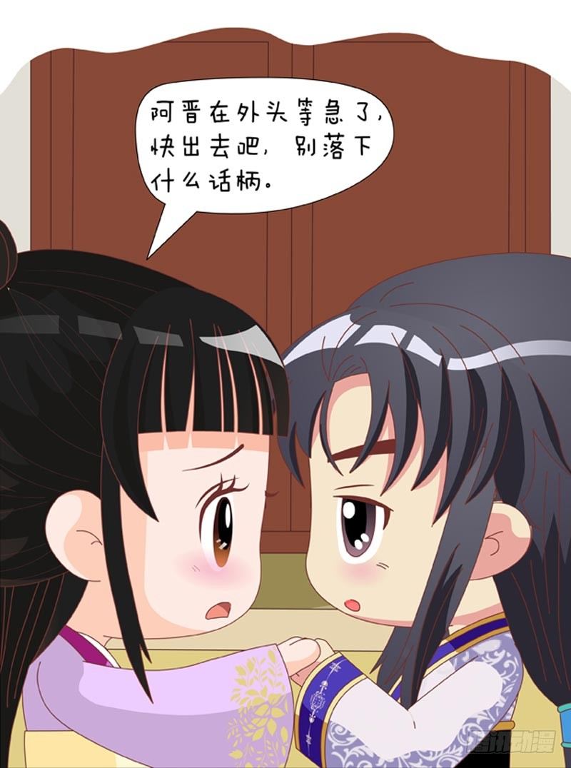 《甄嬛传Q版》第71集（下） 第9页