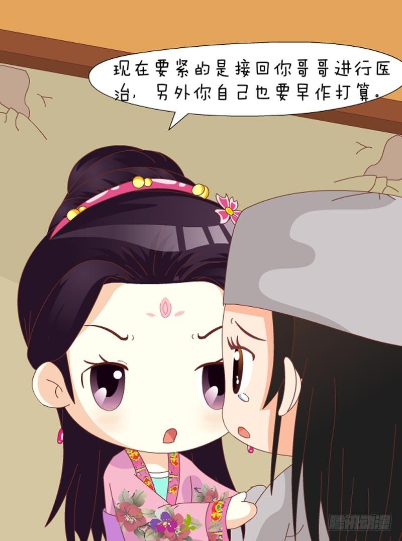 《甄嬛传Q版》第72集（中） 第10页