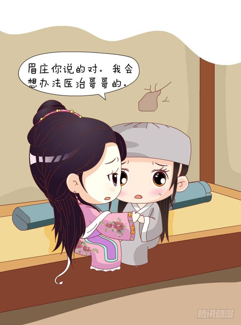 《甄嬛传Q版》第72集（中） 第11页