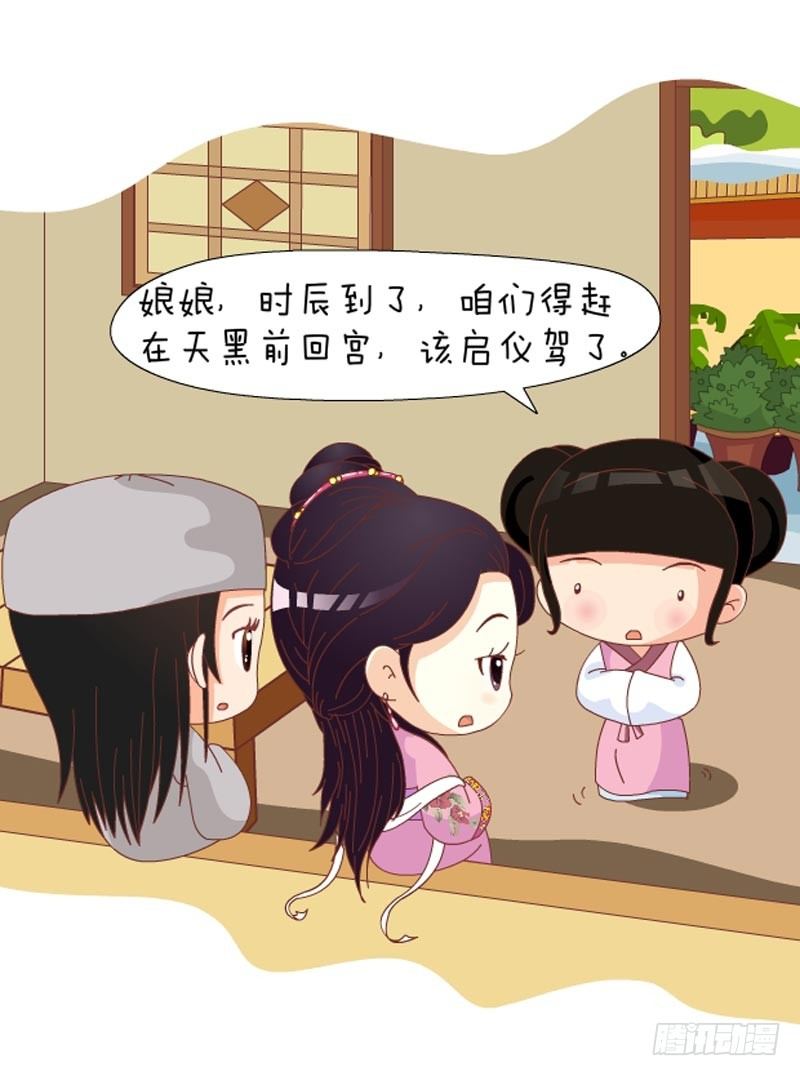 《甄嬛传Q版》第72集（中） 第12页