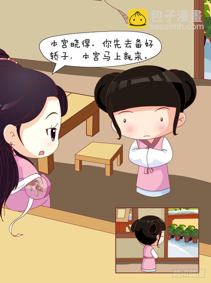 《甄嬛传Q版》第72集（中） 第13页