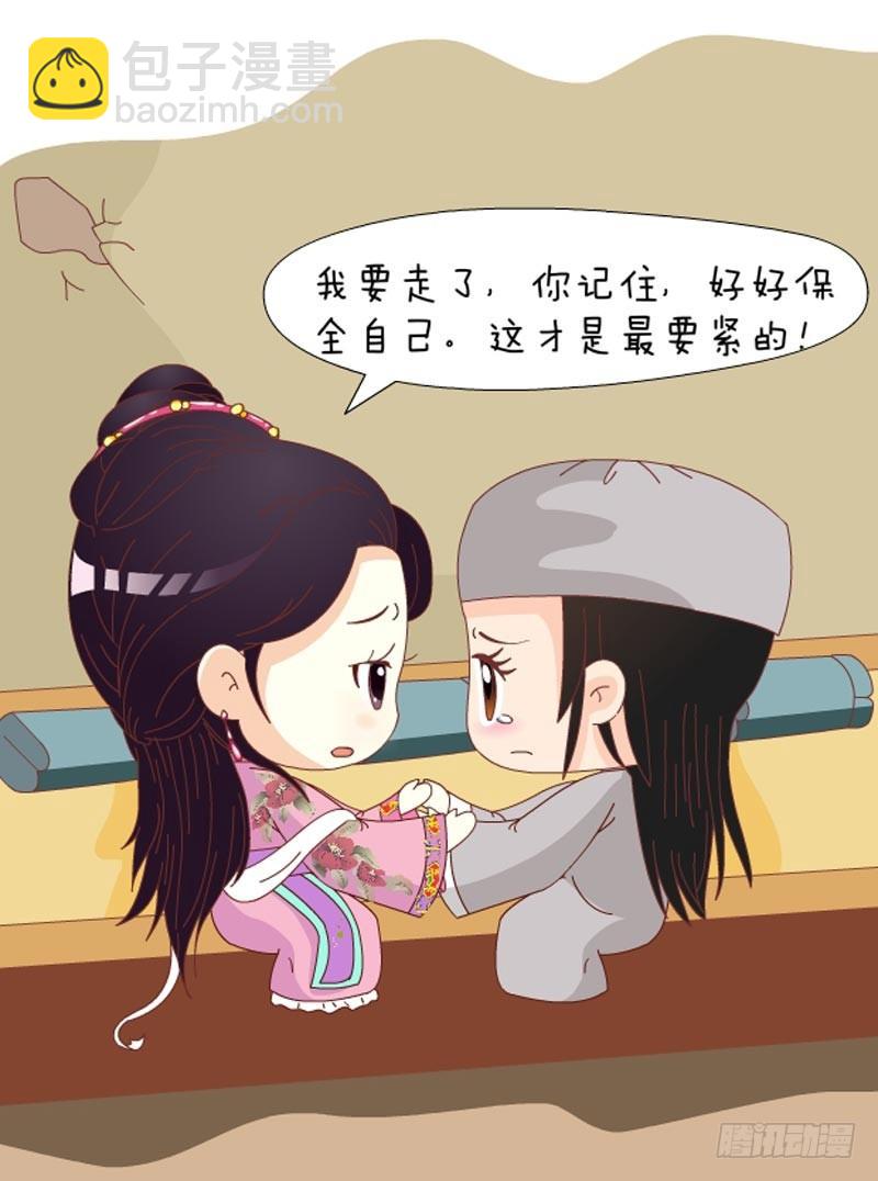 《甄嬛传Q版》第72集（中） 第14页