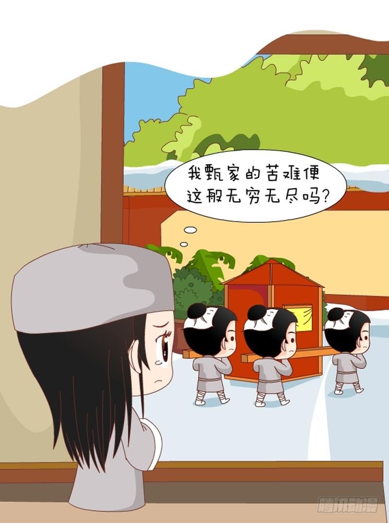 《甄嬛传Q版》第72集（中） 第16页