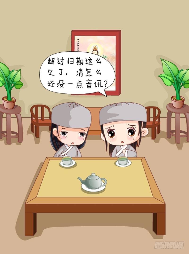 《甄嬛传Q版》第72集（中） 第17页