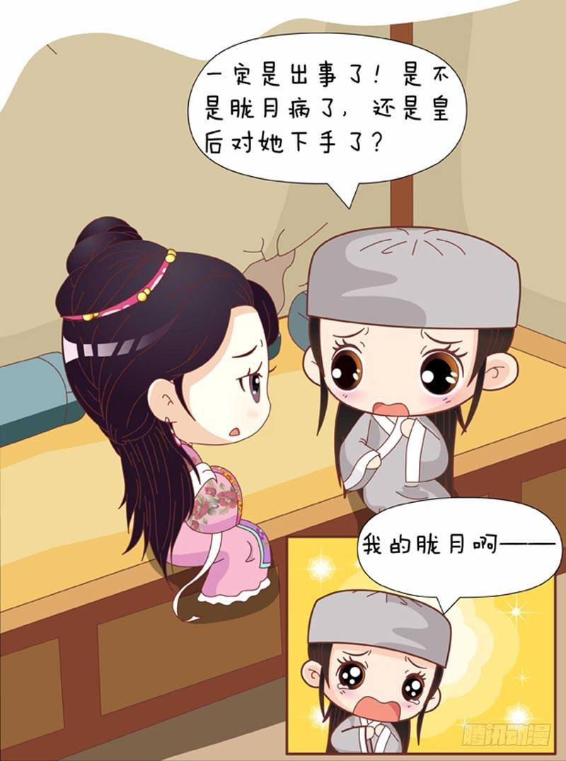 《甄嬛传Q版》第72集（中） 第1页