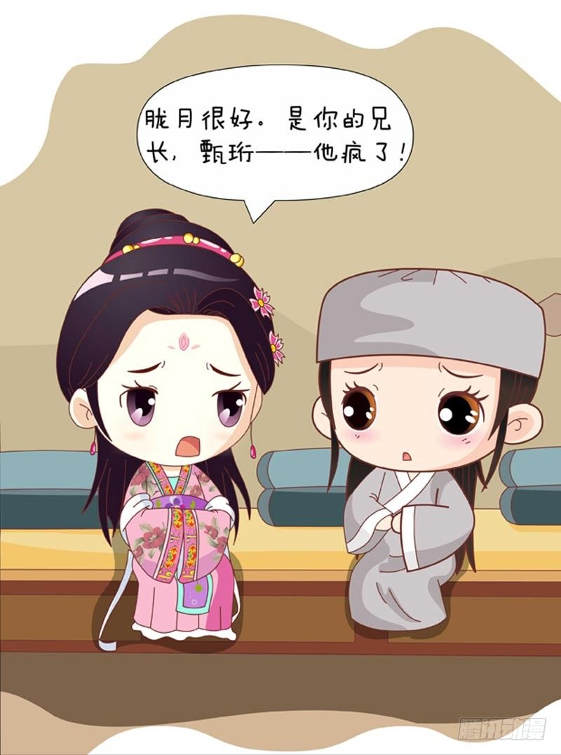 《甄嬛传Q版》第72集（中） 第2页