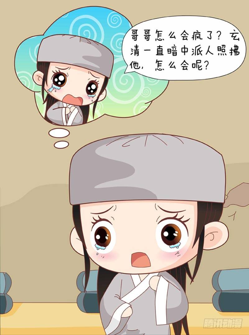 《甄嬛传Q版》第72集（中） 第3页