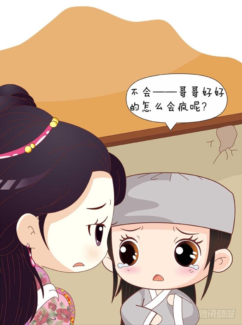 《甄嬛传Q版》第72集（中） 第4页