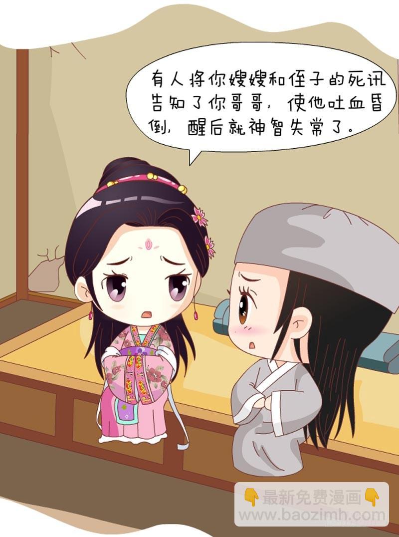 《甄嬛传Q版》第72集（中） 第5页