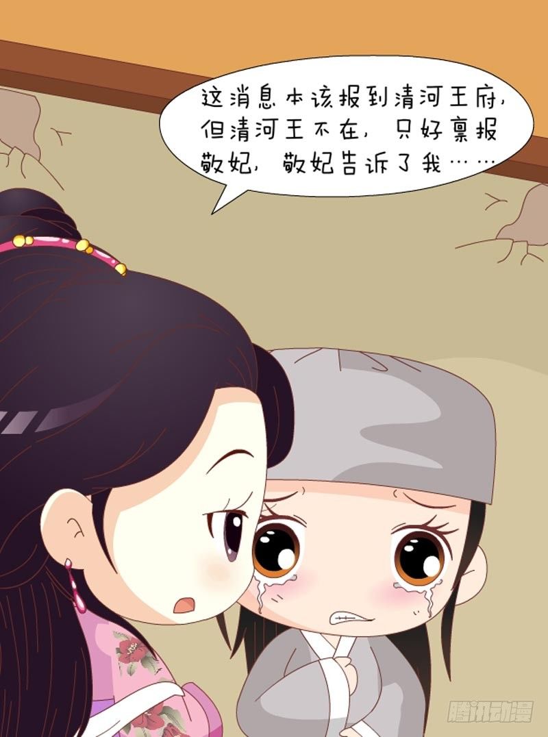 《甄嬛传Q版》第72集（中） 第6页