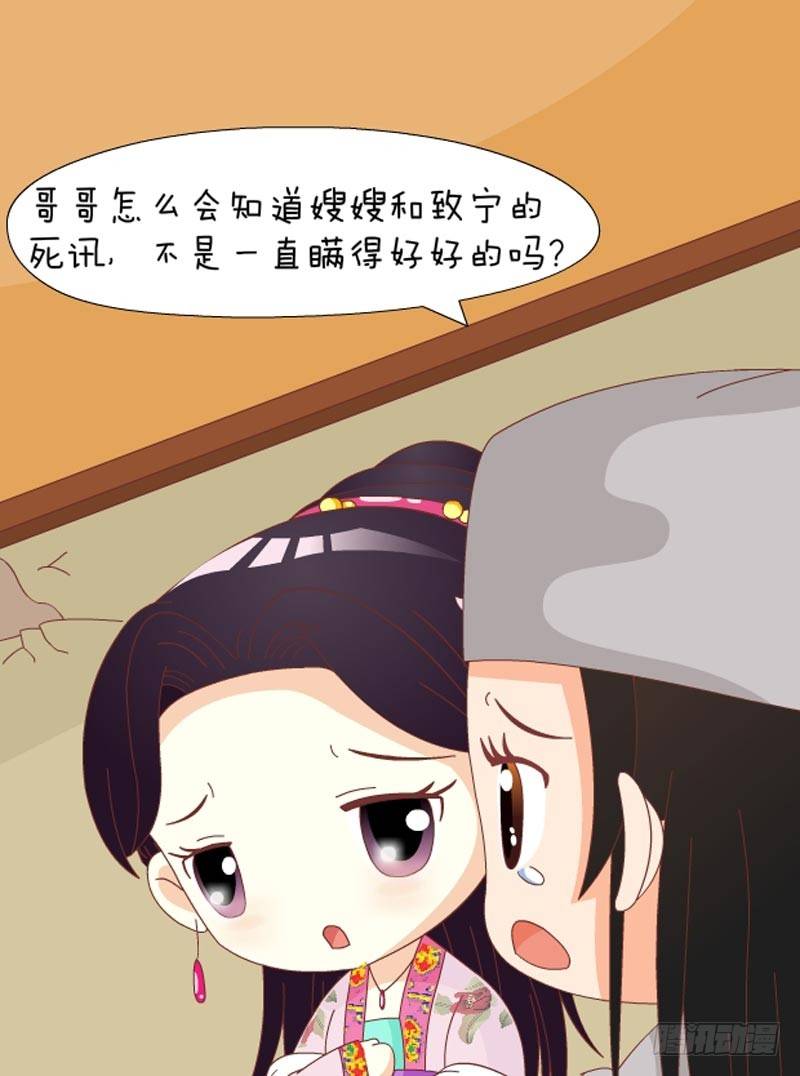 《甄嬛传Q版》第72集（中） 第7页