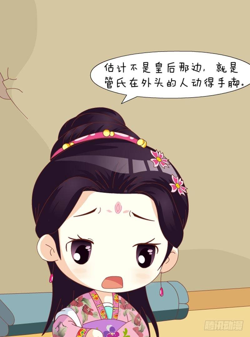 《甄嬛传Q版》第72集（中） 第8页
