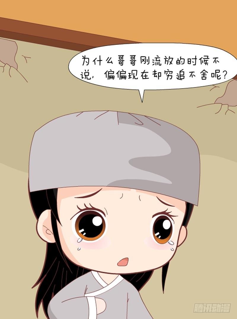 《甄嬛传Q版》第72集（中） 第9页