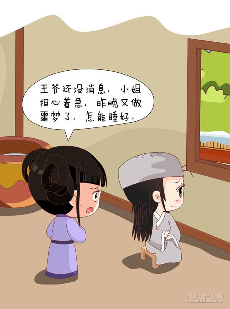 《甄嬛传Q版》第72集（下） 第11页