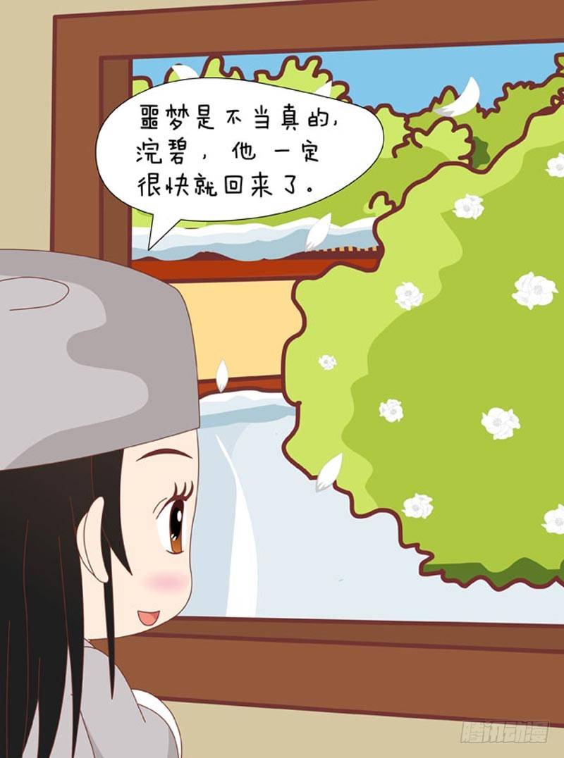 《甄嬛传Q版》第72集（下） 第12页