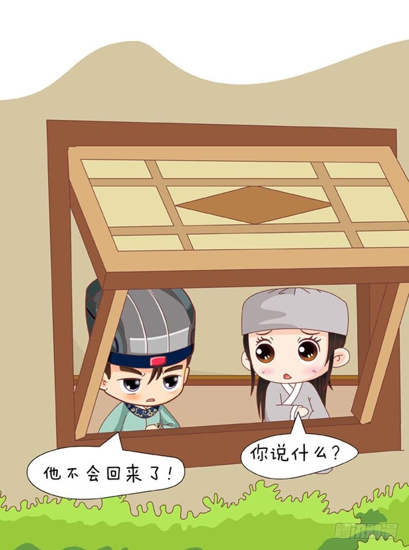 《甄嬛传Q版》第72集（下） 第13页