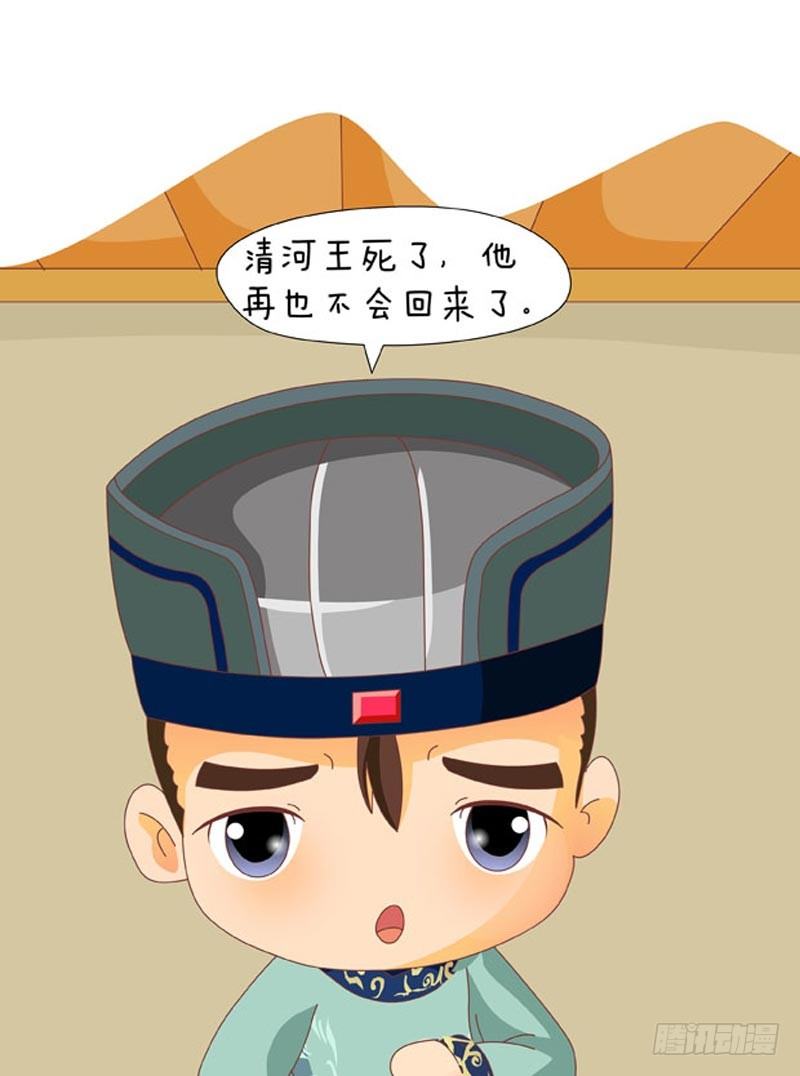 《甄嬛传Q版》第72集（下） 第14页