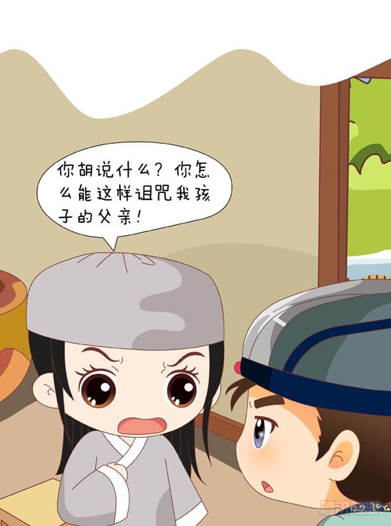《甄嬛传Q版》第72集（下） 第15页
