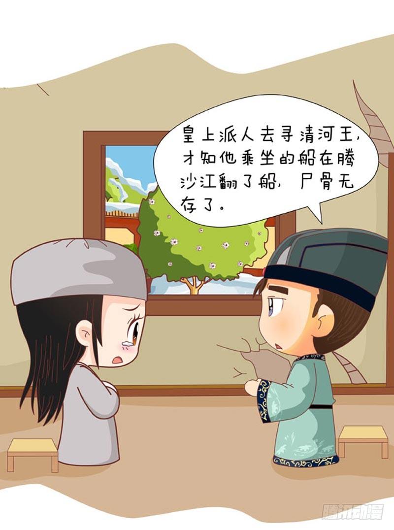 《甄嬛传Q版》第72集（下） 第16页