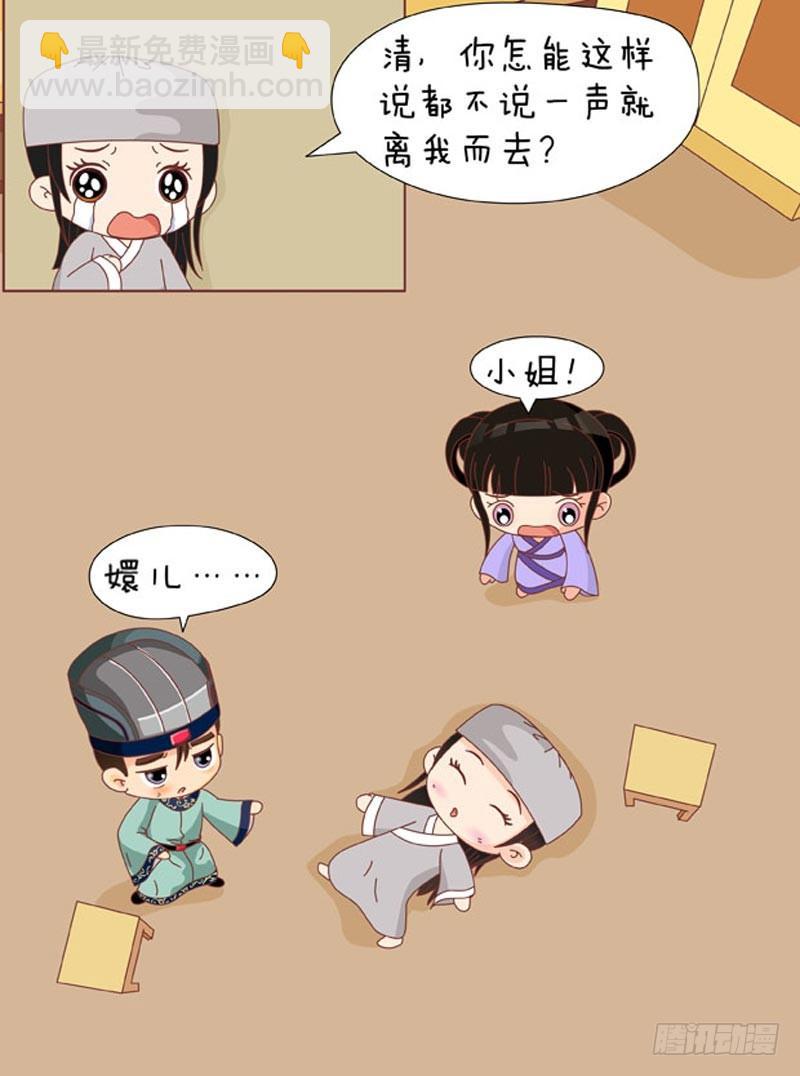 《甄嬛传Q版》第72集（下） 第17页