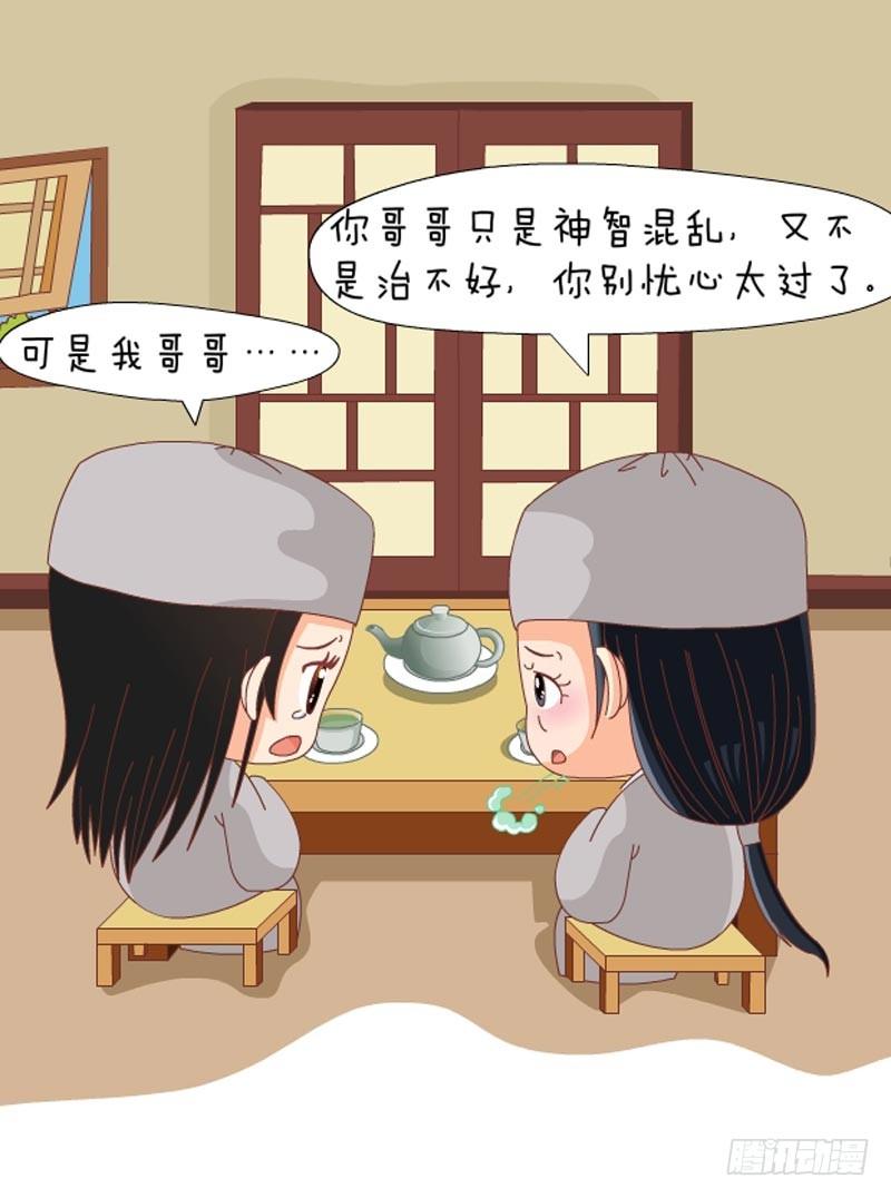 《甄嬛传Q版》第72集（下） 第2页