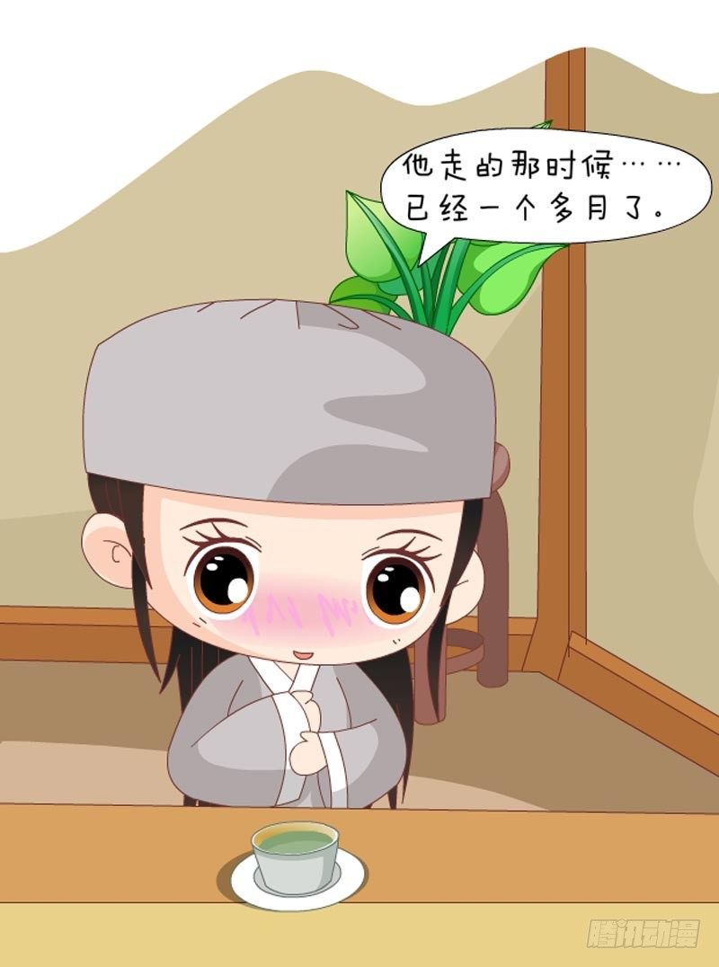 《甄嬛传Q版》第72集（下） 第6页