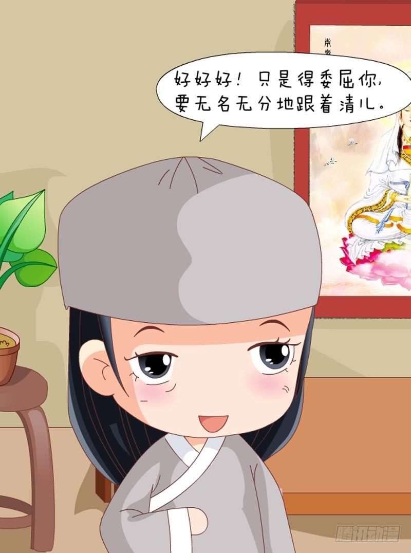《甄嬛传Q版》第72集（下） 第7页